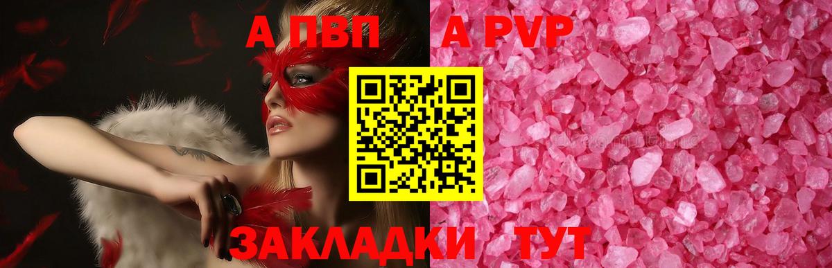 Приморско-Ахтарск  А ПВП Crystall  Alpha PVP СК КРИС  купить наркотики цена  А ПВП VHQ  Вход с VPN 