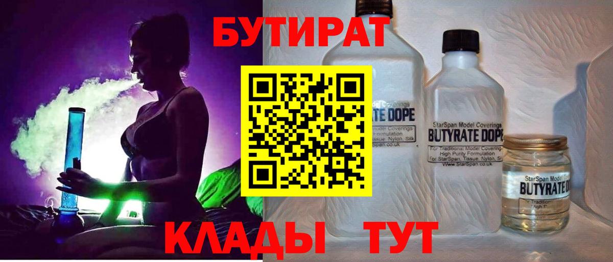 Бутират буратино  Вход с VPN  БУТИРАТ  Приморско-Ахтарск 