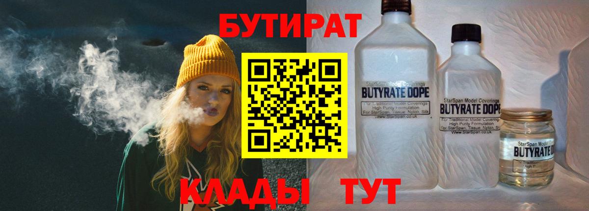 Бутират 99% Приморско-Ахтарск