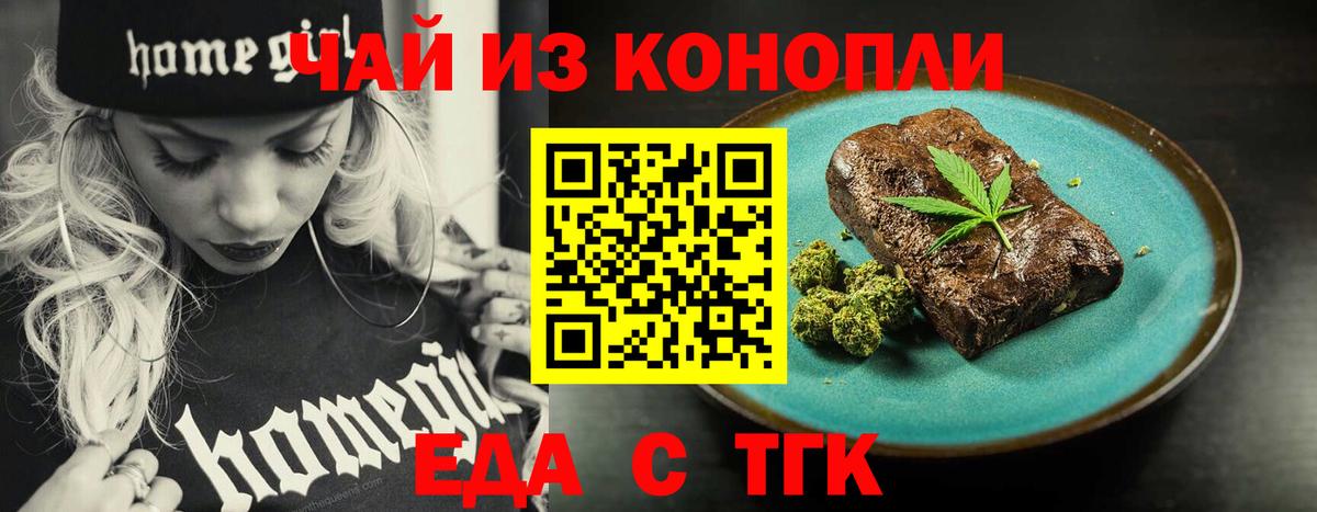 Еда ТГК конопля  Вход с VPN  Приморско-Ахтарск 