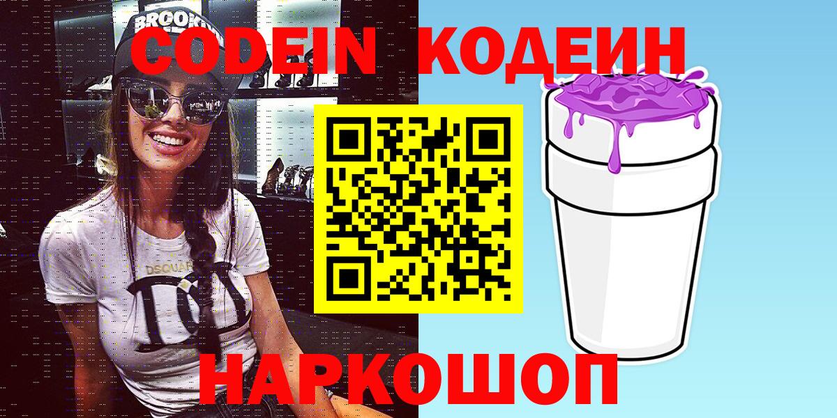 Codein Purple Drank Приморско-Ахтарск