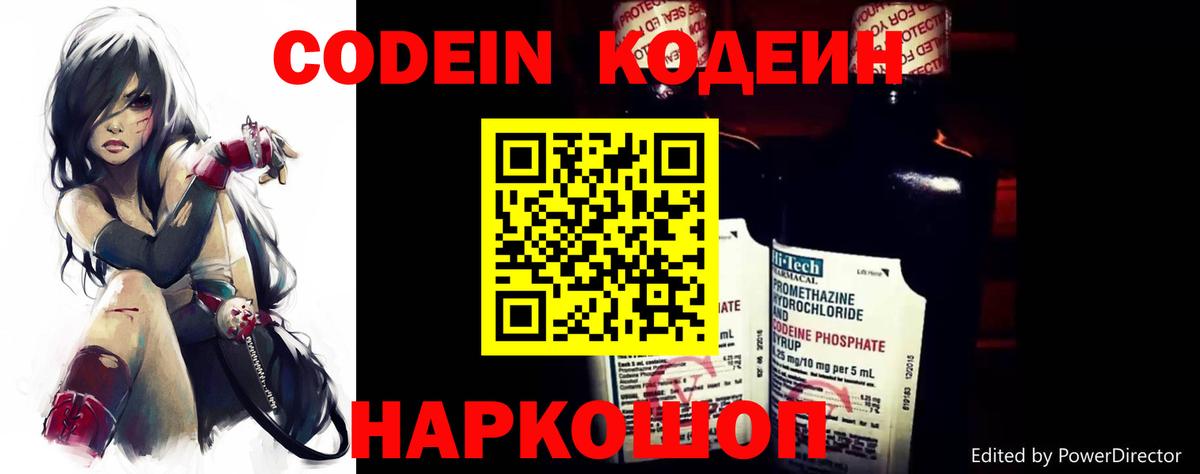 Приморско-Ахтарск  Codein Purple Drank  Codein напиток Lean (лин)  Вход с VPN 