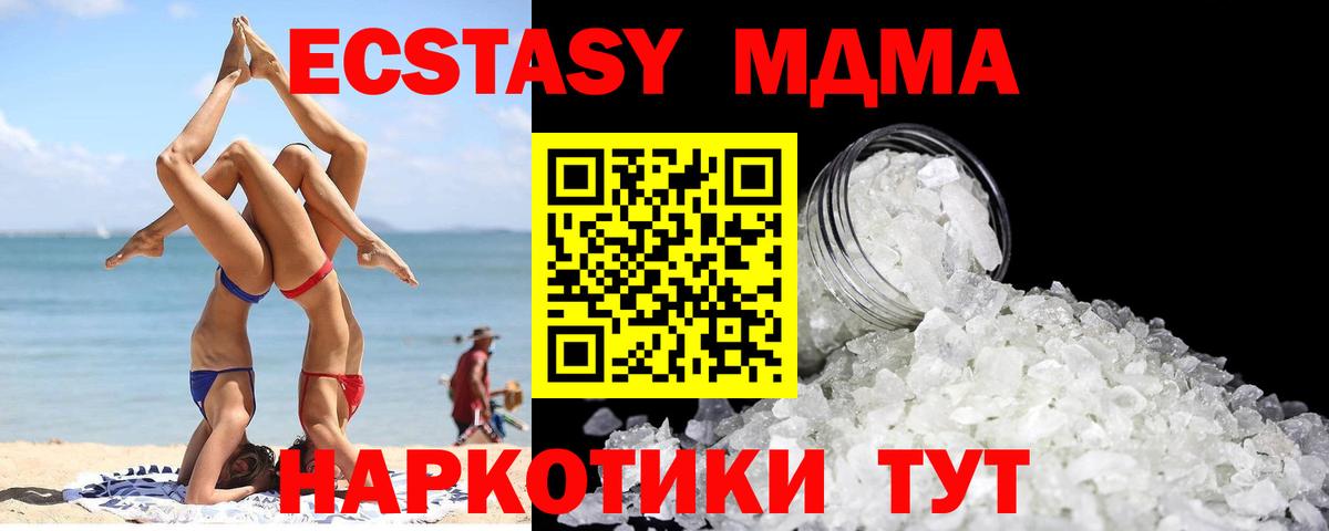 Приморско-Ахтарск  МДМА crystal  MDMA  Вход с VPN  MDMA молли 