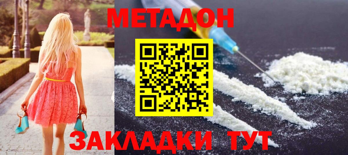 Приморско-Ахтарск  ОМГ ОМГ ССЫЛКА  МЕТАДОН кристалл  Вход с VPN  Метадон мёд 