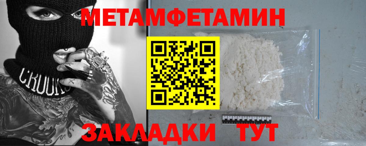 Первитин Methamphetamine Приморско-Ахтарск