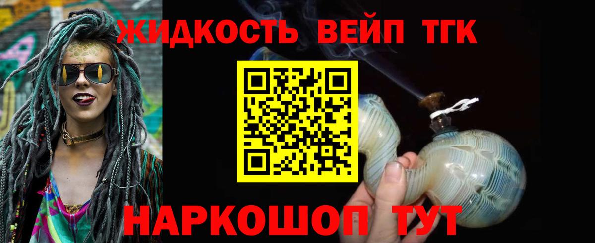 ТГК гашишное масло Приморско-Ахтарск
